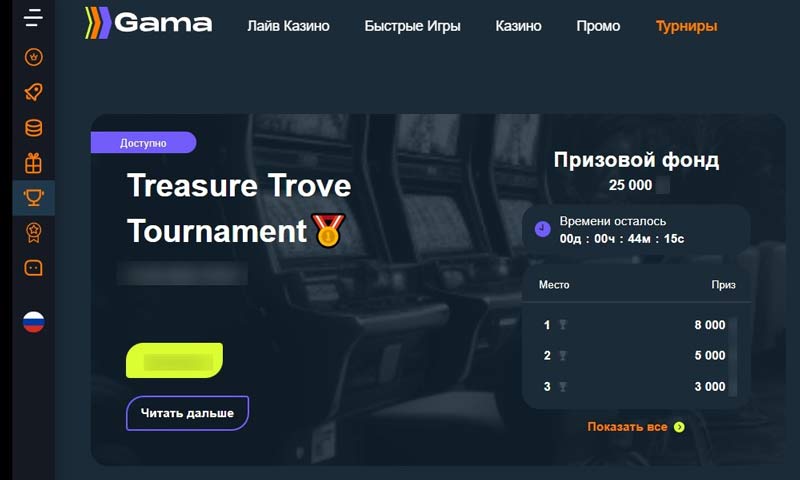 Турниры на сайте